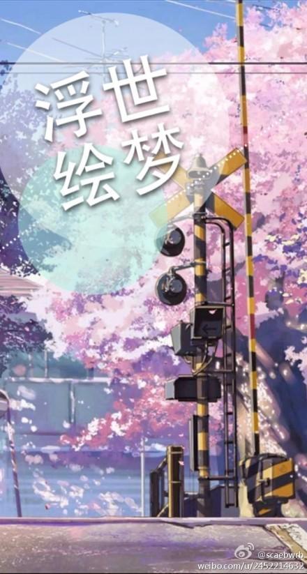 火影浮世绘梦封面
