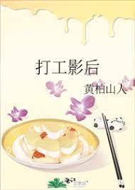 打工影后封面