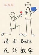 追求B在线教学封面