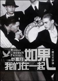 如果我们在一起封面
