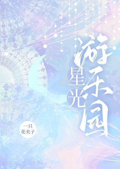 栽在她手裏封面