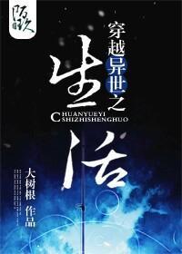 穿越异世之生活封面