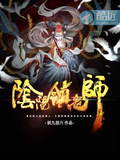 阴阳异闻录封面