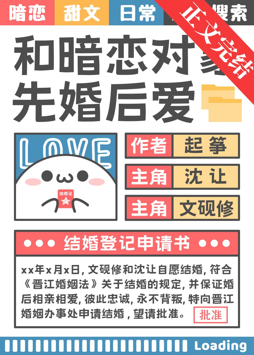 和暗恋对象结婚之后封面