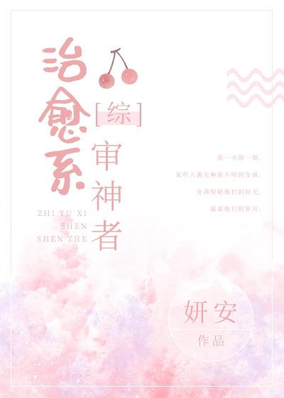 治愈系审神者[综]封面