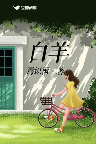 白羊封面