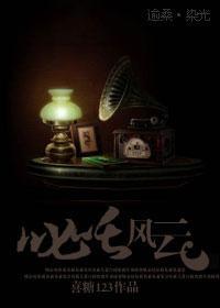 叱咤风云封面