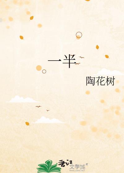 一半封面