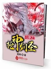 斗罗大陆之枪神斗罗封面