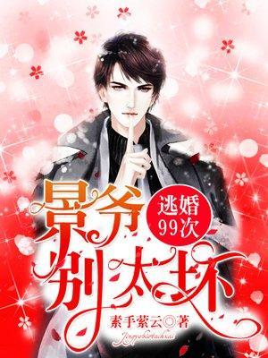 联萌宝贝:无良妈咪惹不起封面