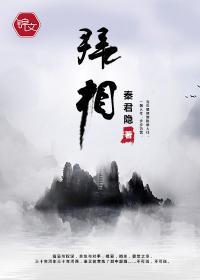 拜相封面