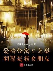 公寓之秦羽墨是我女朋友封面