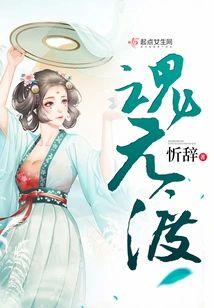 魂元渡封面