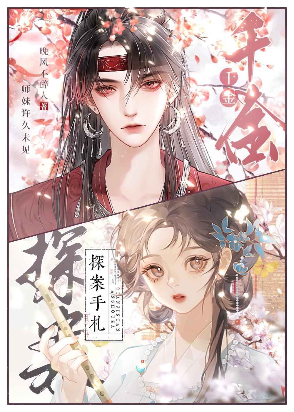 千金探案手札封面