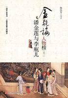 潘金莲与李瓶儿封面