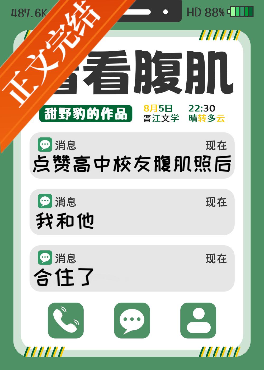 点讚高中校友腹肌照后封面