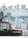 纵情四海封面