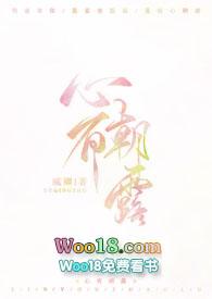 心有朝露（1v1 出轨）封面