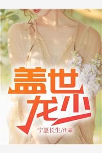 第一狂少宁尘封面