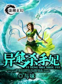 异能杀手妃封面