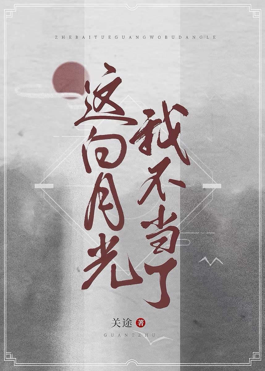 外挂是天道怎么会是万人嫌封面