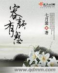 容颜有惑封面