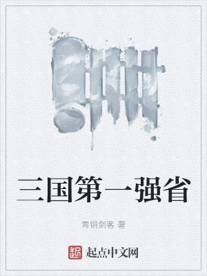 斗罗之最强签到女神系统封面
