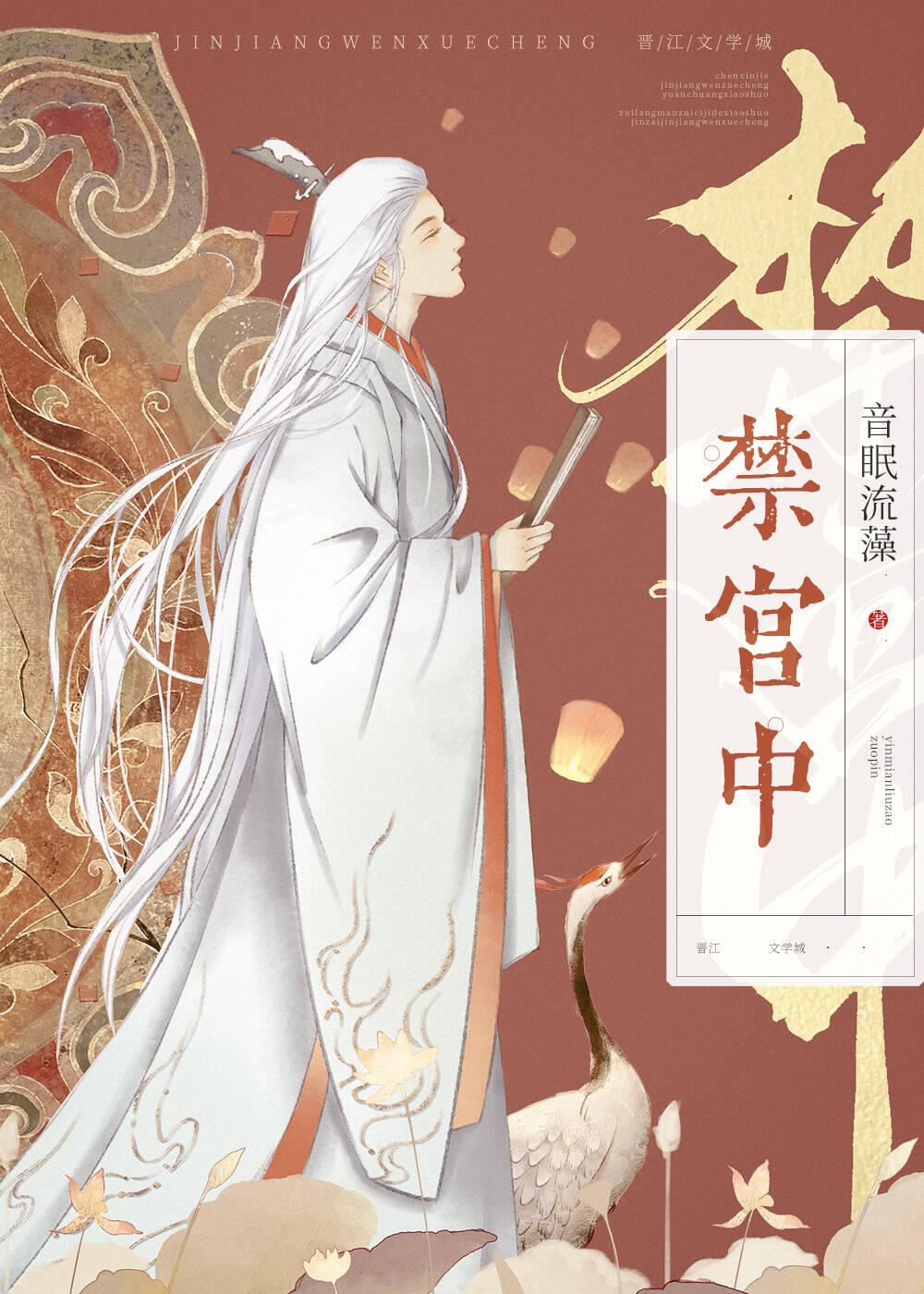 禁宫春色封面