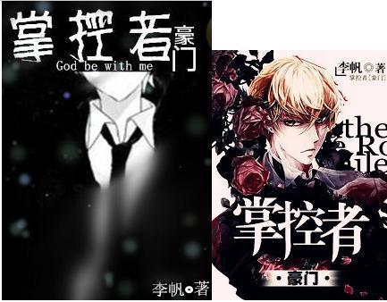 掌控者[豪门]封面