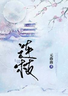 连枝封面