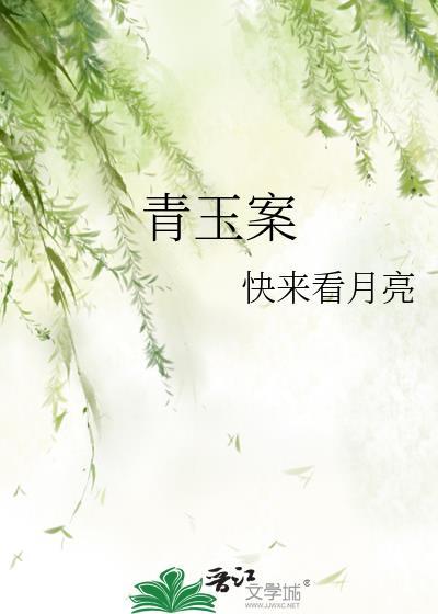 青玉案封面