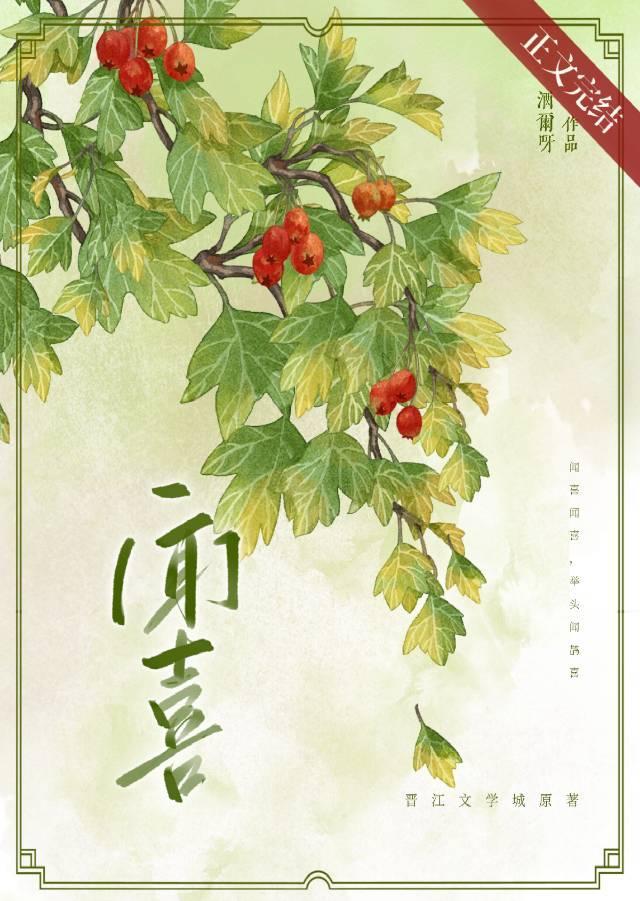 闻喜封面