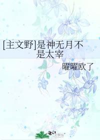 [主文野]是神无月不是太宰封面
