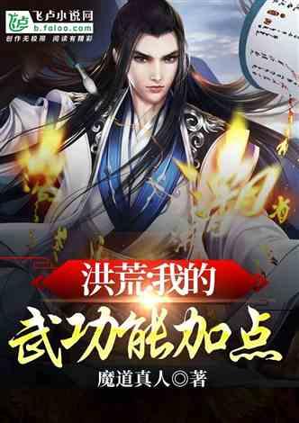 洪荒懒人大师兄封面
