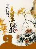女尊江湖:夫君要调教封面