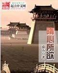 隋心所欲封面