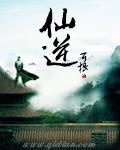 仙逆天逆珠子封面
