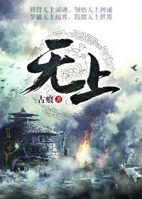 无上封面