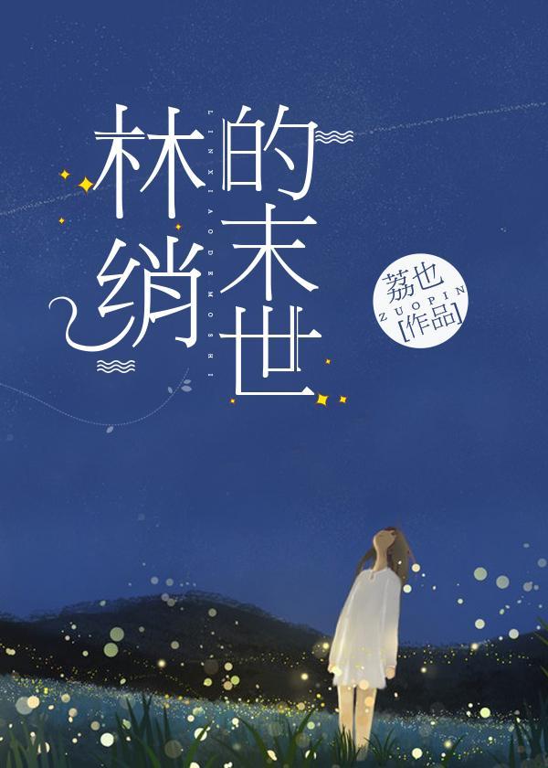 所有人都想占有我[末世]封面