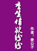 重生情欲紛紛封面