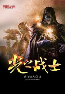 光之战士封面