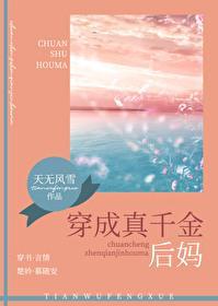 穿成真千金后妈封面