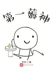 第一薅神封面