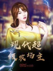 现代超级农场主封面