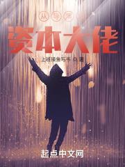 从导演到资本大佬！封面