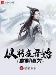 将夜同人之蜀山剑封面