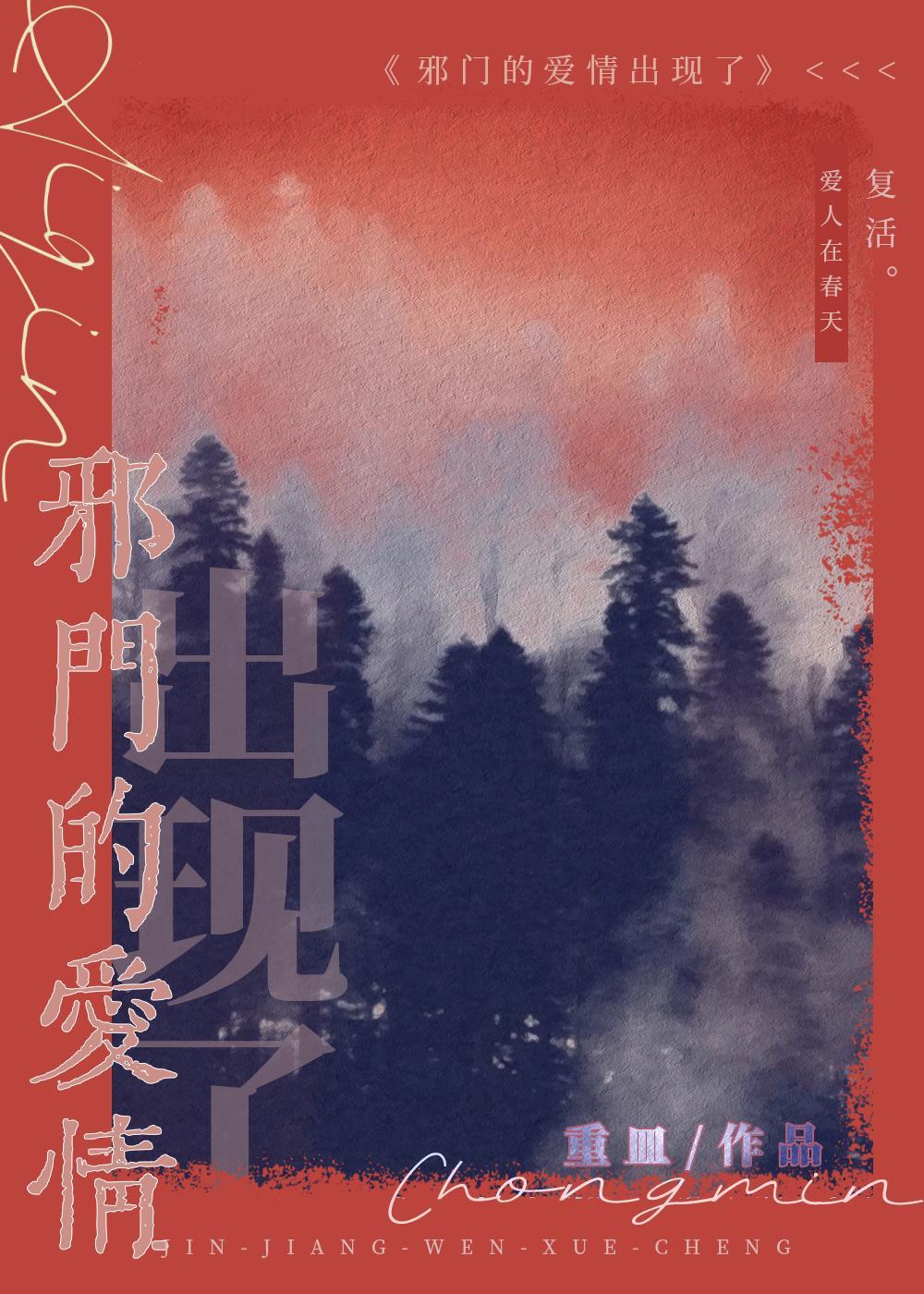 邪门的爱情出现了封面