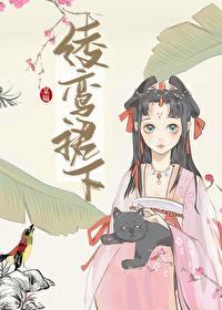 嫁给病娇督公后封面