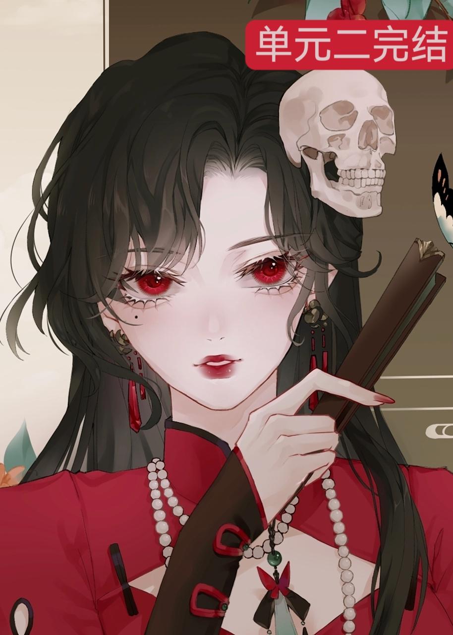 可恶！被她装到了[无限]封面