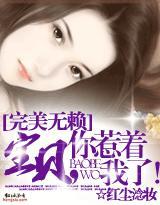 宝贝，你惹着我了！封面